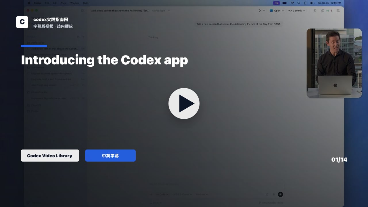 Introducing the Codex app 视频封面