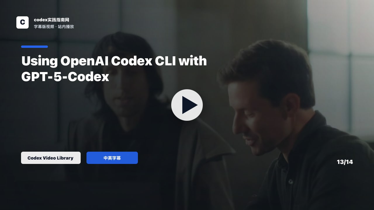 Using OpenAI Codex CLI with GPT-5-Codex 视频封面
