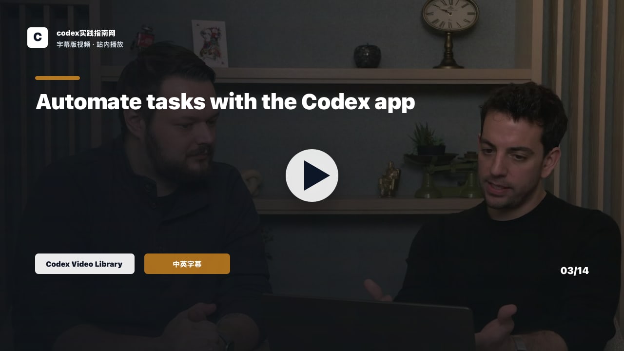 Automate tasks with the Codex app 视频封面